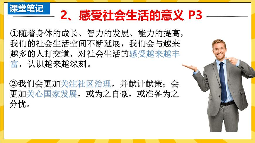 1.1我與社會(huì)第7頁(yè)