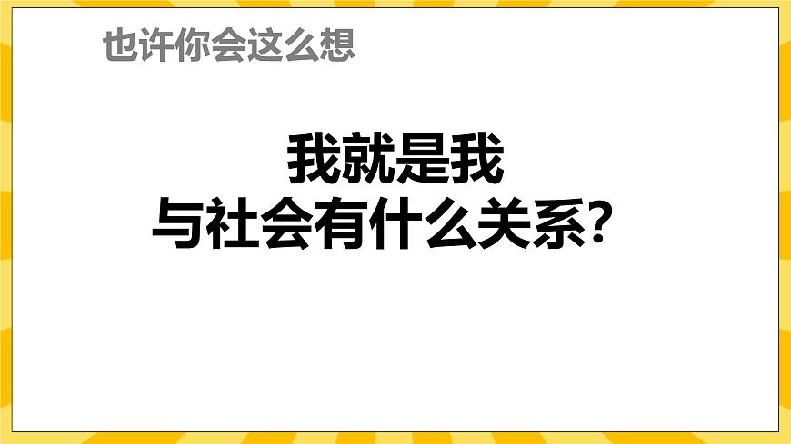 1.1我與社會(huì)第8頁(yè)
