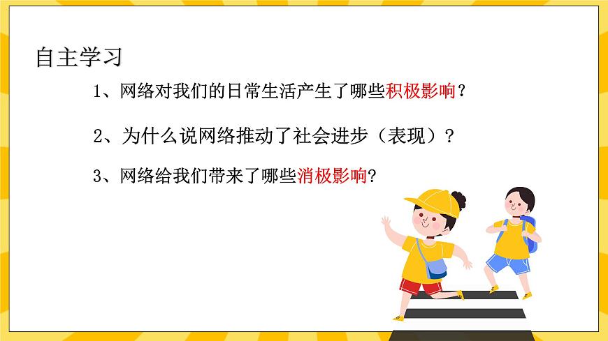 2.1網(wǎng)絡(luò)改變世界第4頁(yè)
