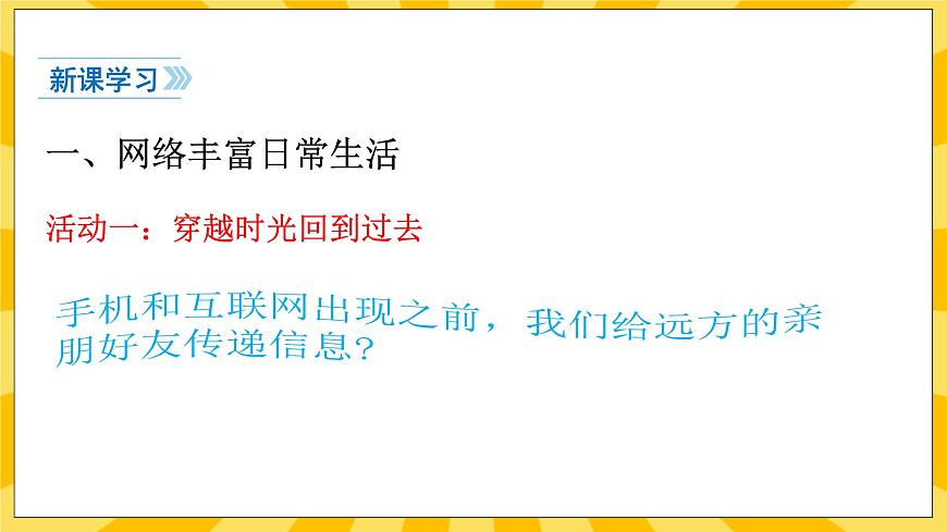 2.1網(wǎng)絡(luò)改變世界第5頁(yè)