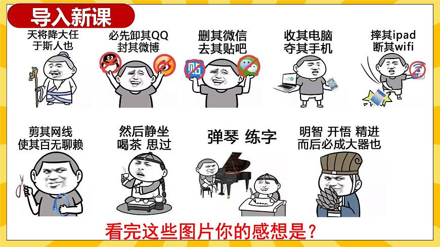 統(tǒng)編版道德與法治八年級上冊 2.2 合理利用網(wǎng)絡(luò)  課件第2頁
