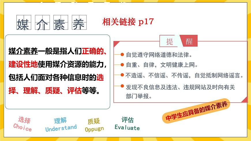 統(tǒng)編版道德與法治八年級上冊 2.2 合理利用網(wǎng)絡(luò)  課件第6頁