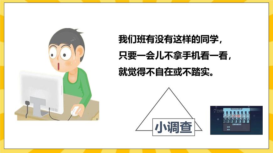 統(tǒng)編版道德與法治八年級上冊 2.2 合理利用網(wǎng)絡(luò)  課件第8頁