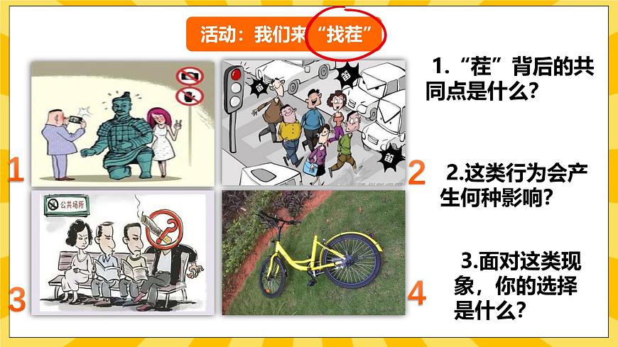 統(tǒng)編版道德與法治八年級上冊 3.1維護秩序 課件第6頁