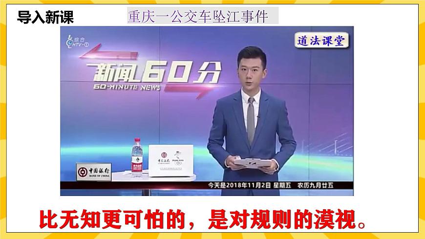 3.2 遵守規(guī)則第3頁(yè)