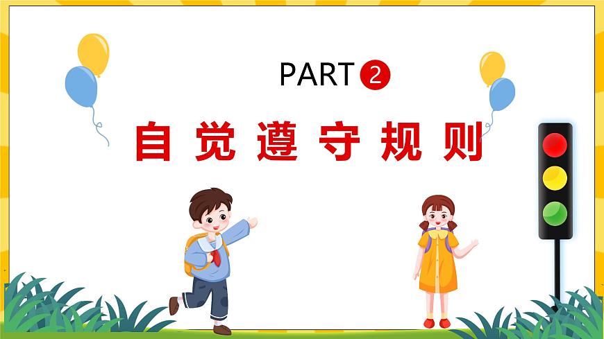3.2 遵守規(guī)則第8頁(yè)