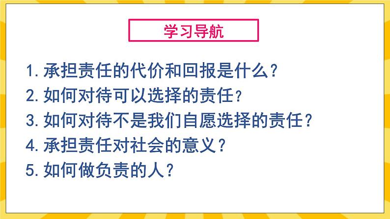 统编版道德与法治八年级上册 6.2 做负责任的人 课件03