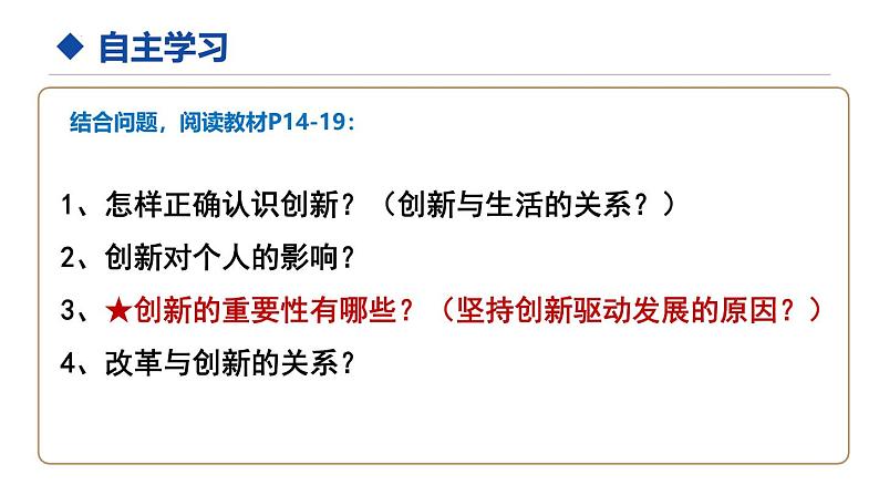 统编版道德与法治九年级上册2.1《创新改变生活》(课件)第6页