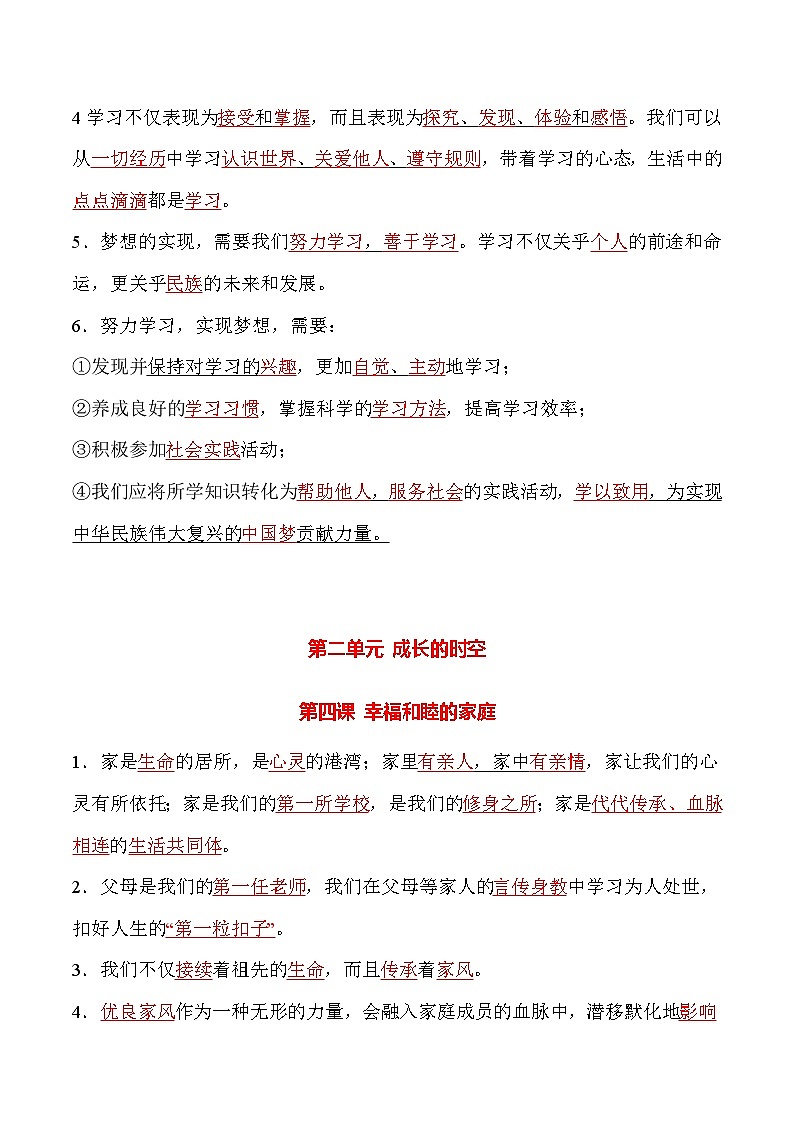 部编版(2024)七年级道德与法治上册观点句知识清单03