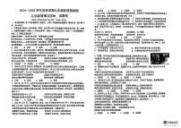安徽省六安市2024-2025學(xué)年九年級上學(xué)期開學(xué)診斷道德與法治試題