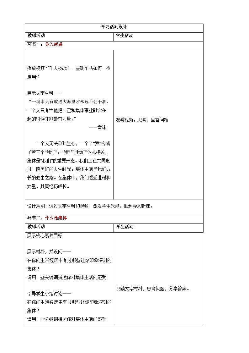 7.1集体生活成就我-2024-2025学年七年级道德与法治上册单元同步教学设计(统编版2024新教材)02