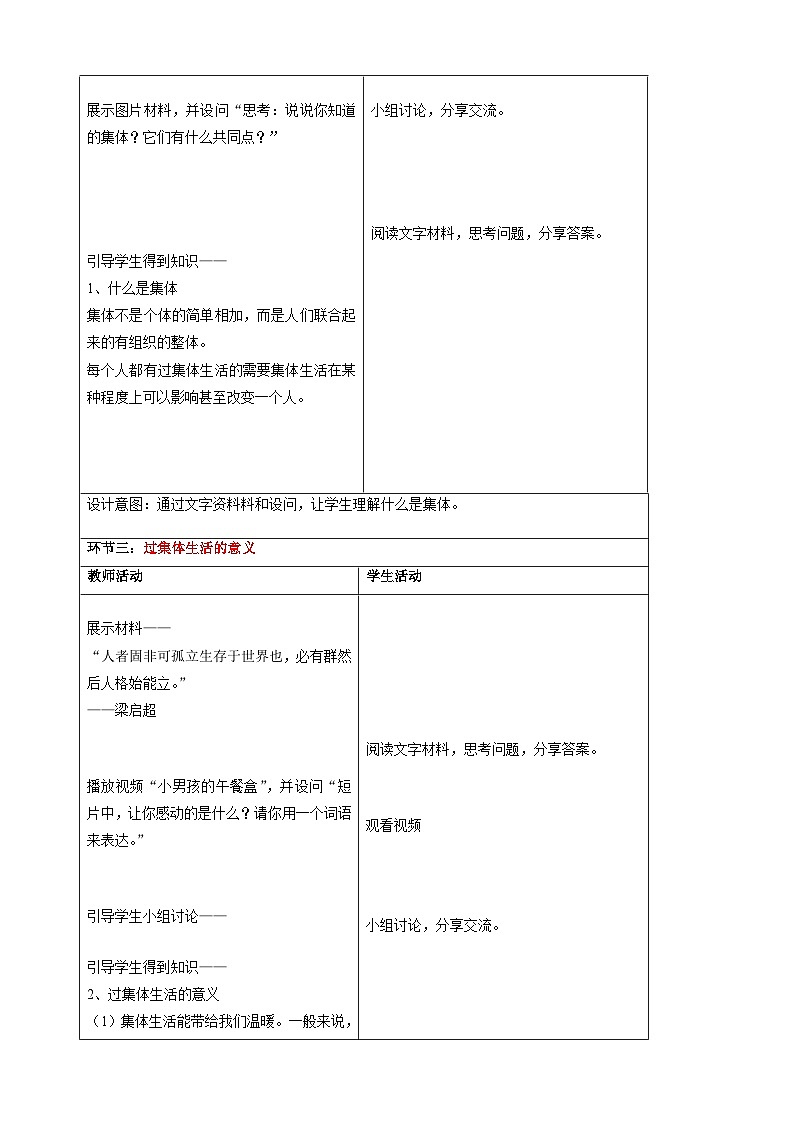 7.1集体生活成就我-2024-2025学年七年级道德与法治上册单元同步教学设计(统编版2024新教材)03
