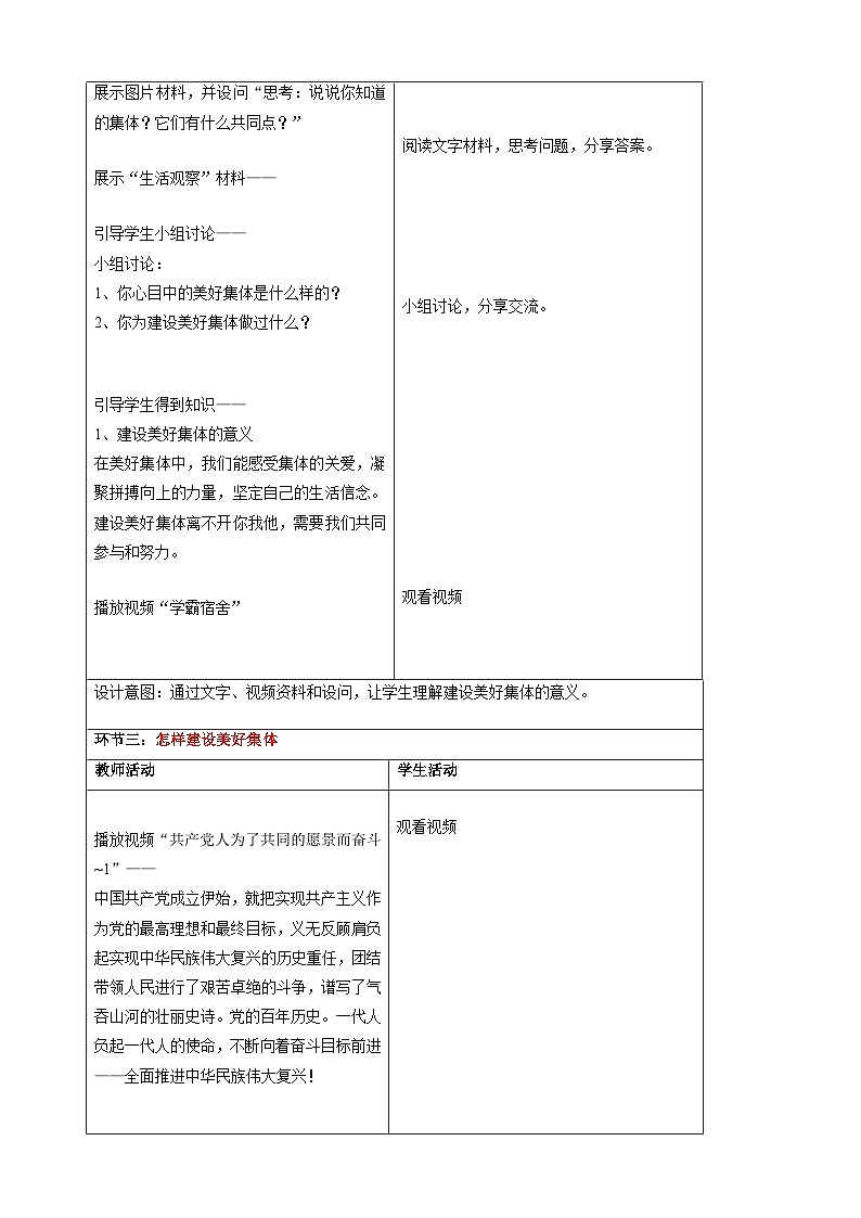 7.2共建美好集体-2024-2025学年七年级道德与法治上册单元同步教学设计(统编版2024新教材)第3页