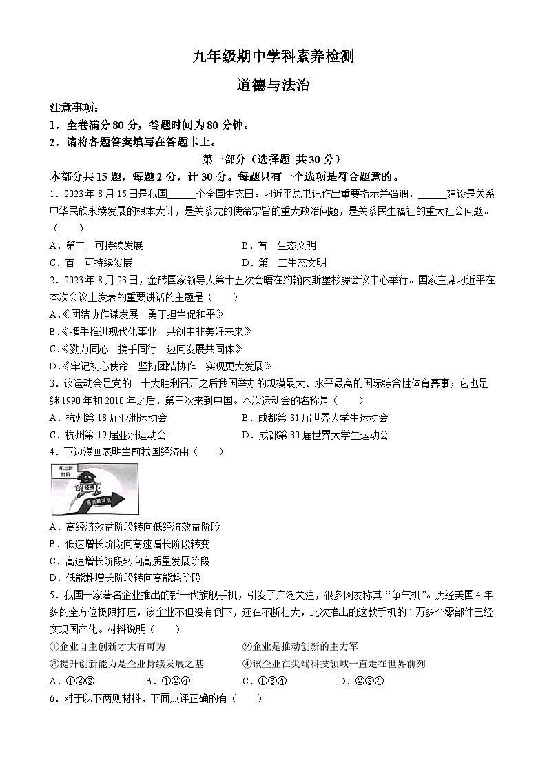 陕西省安康市安康中学高新分校2023-2024学年九年级上学期期中道德与法治试题01
