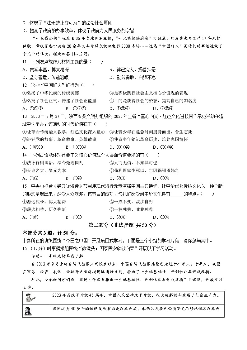 陕西省安康市安康中学高新分校2023-2024学年九年级上学期期中道德与法治试题03
