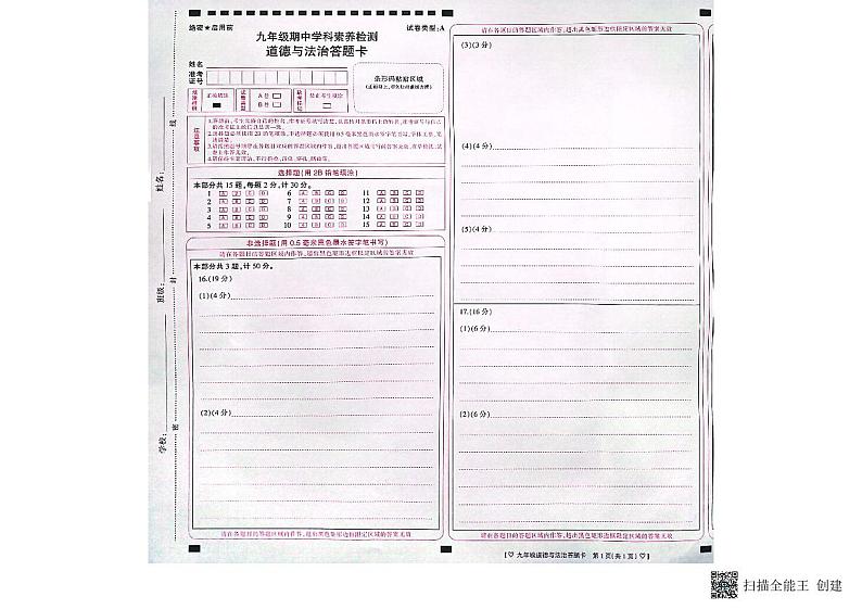陕西省安康市安康中学高新分校2023-2024学年九年级上学期期中道德与法治试题01
