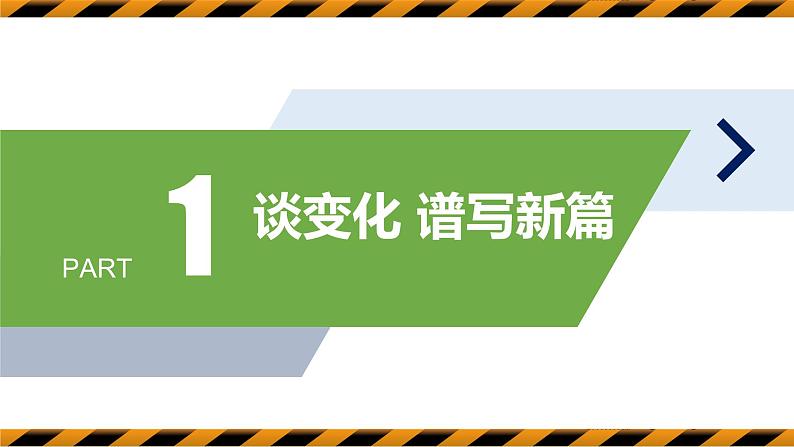 初中道德与法治新人教版七年级上册第一单元1.1 奏响中学序曲教学课件(2024秋)03