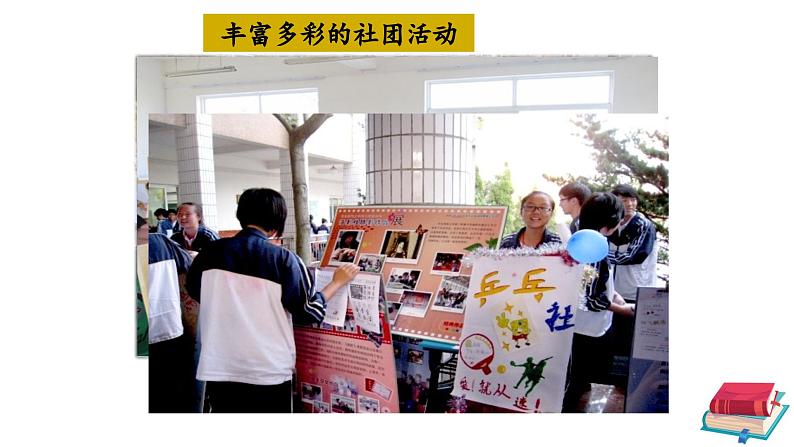 初中道德与法治新人教版七年级上册第一单元1.1 奏响中学序曲教学课件(2024秋)08