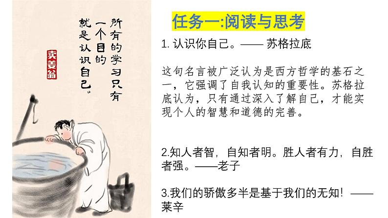 初中道德与法治新人教版七年级上册第一单元2.1 认识自己教学课件(2024秋)03