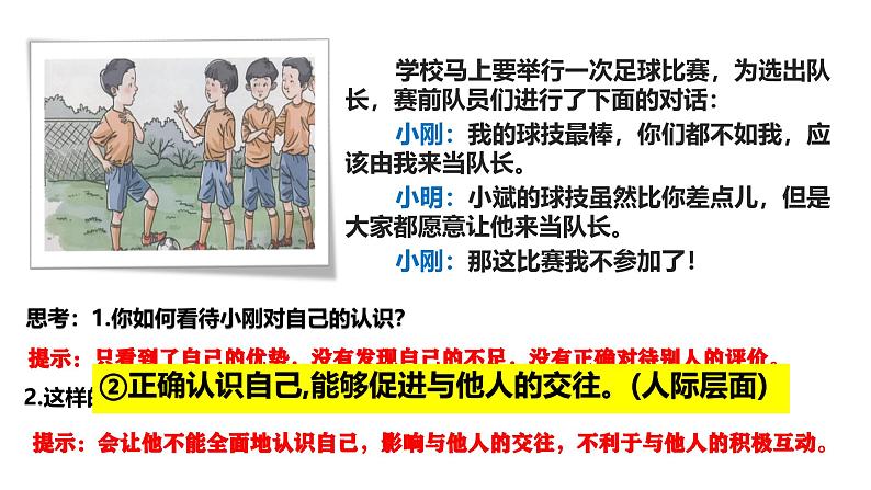 初中道德与法治新人教版七年级上册第一单元2.1 认识自己教学课件(2024秋)05