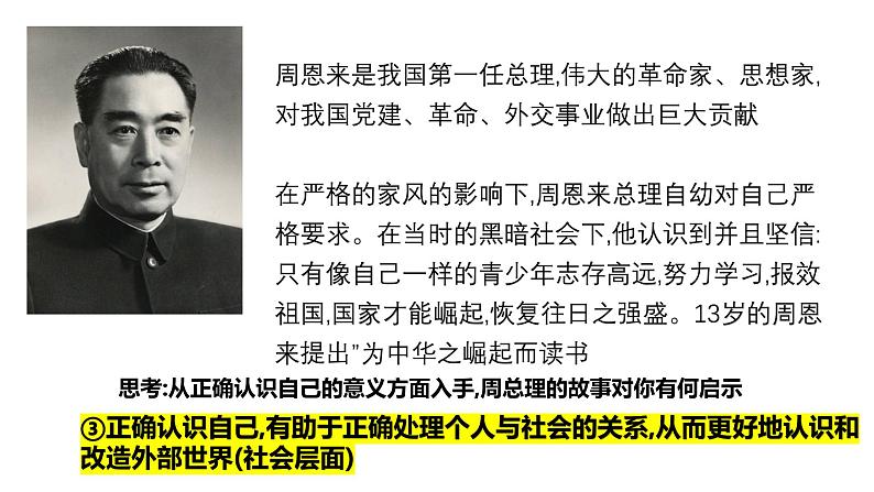 初中道德与法治新人教版七年级上册第一单元2.1 认识自己教学课件(2024秋)06
