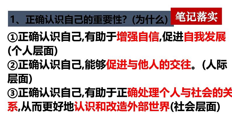 初中道德与法治新人教版七年级上册第一单元2.1 认识自己教学课件(2024秋)07