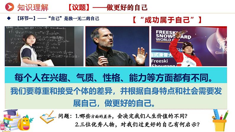 初中道德与法治新人教版七年级上册第一单元2.2 做更好的自己教学课件(2024秋)第5页