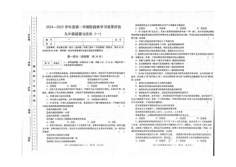 陕西省西安市某校2024-2025学年九年级上学期阶段性学习效果评估道德与法治试卷(一)第1页