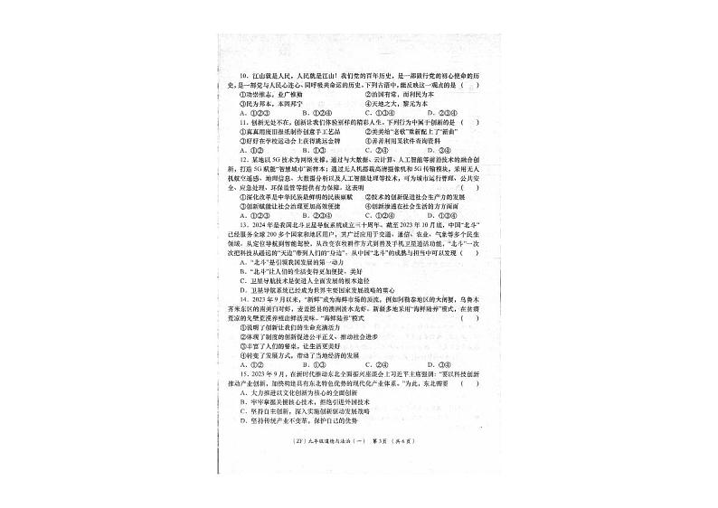 陕西省西安市某校2024-2025学年九年级上学期阶段性学习效果评估道德与法治试卷(一)第2页