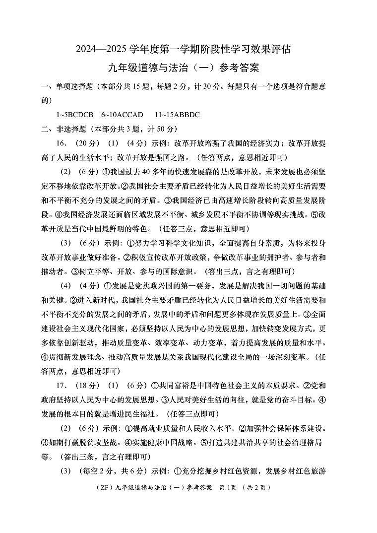 (ZF)九年级道德与法治(一)答案第1页