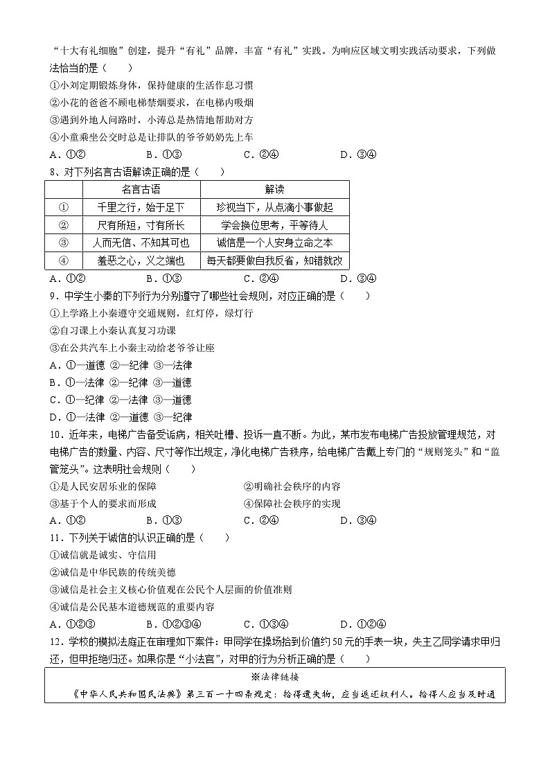 陕西省西安工业大学附属中学2023-2024学年八年级上学期期中道德与法治试题(无答案)第2页