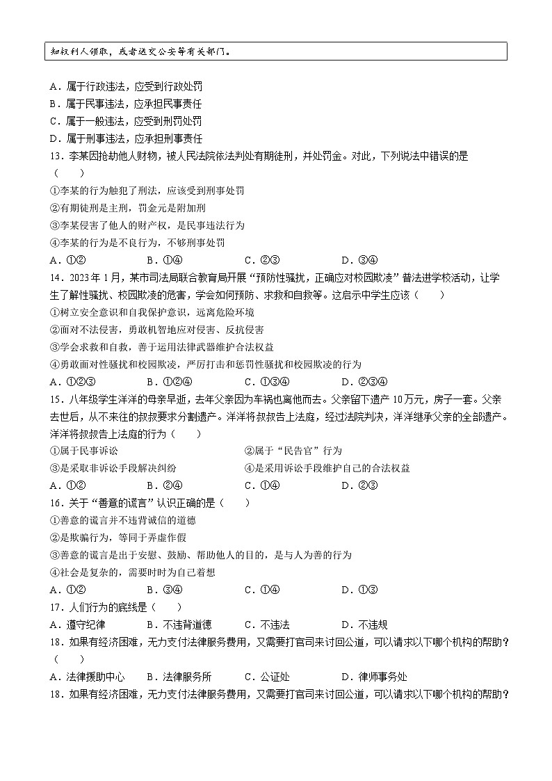 陕西省西安工业大学附属中学2023-2024学年八年级上学期期中道德与法治试题(无答案)第3页