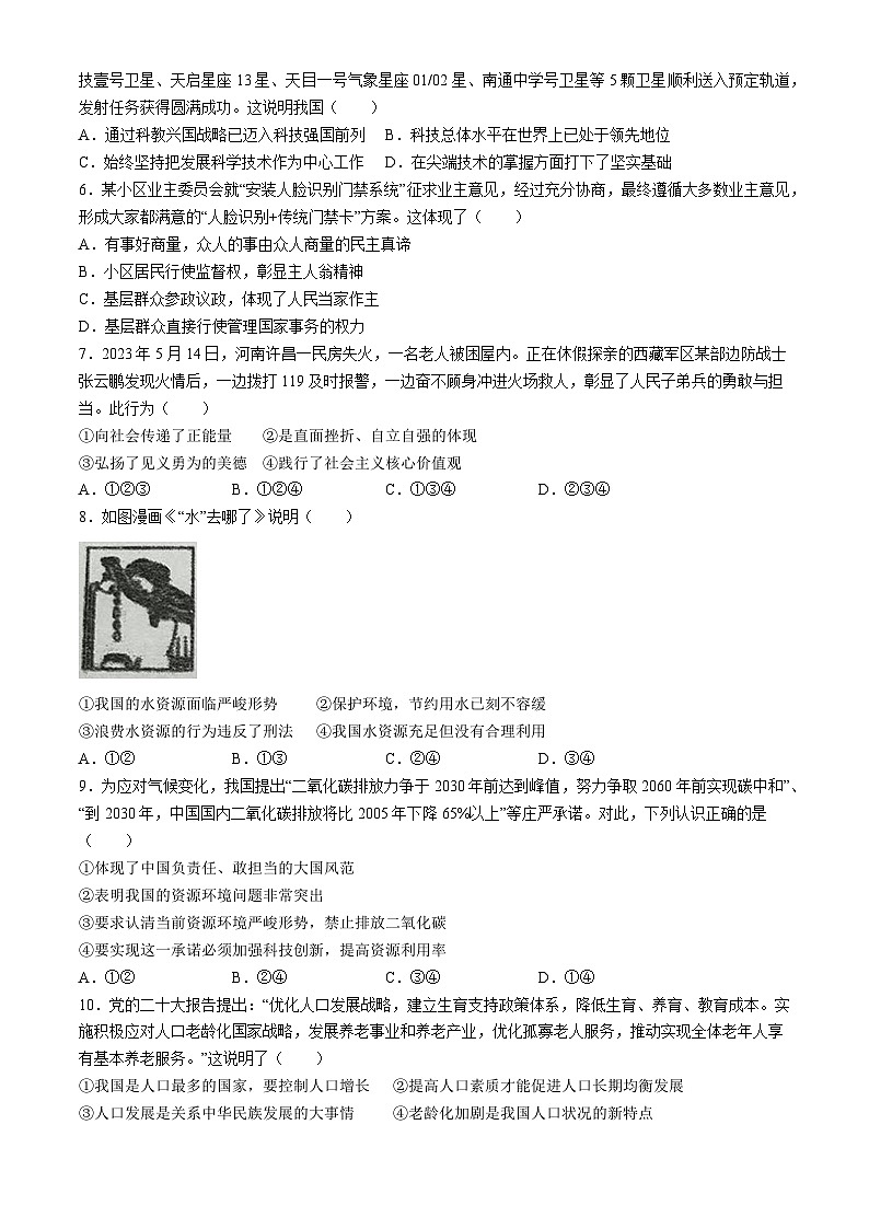 广东省仲元中学附属学校2023-2024学年九年级上学期期中道德与法治试题(无答案)02