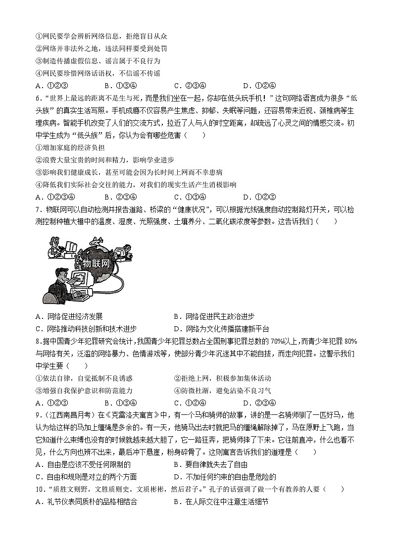 广东省东莞市大岭山中学2023-2024学年八年级上学期期中道德与法治试题第2页