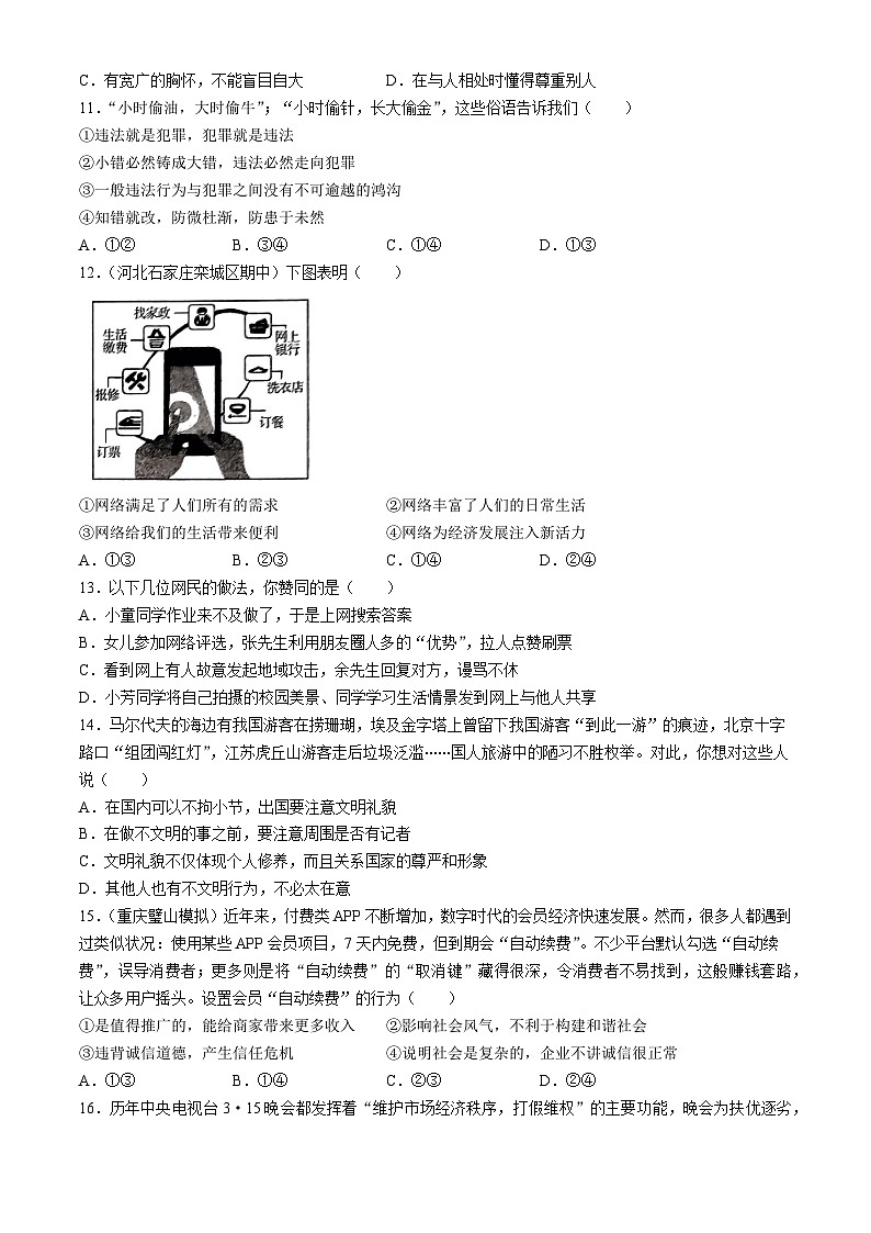 广东省东莞市大岭山中学2023-2024学年八年级上学期期中道德与法治试题第3页