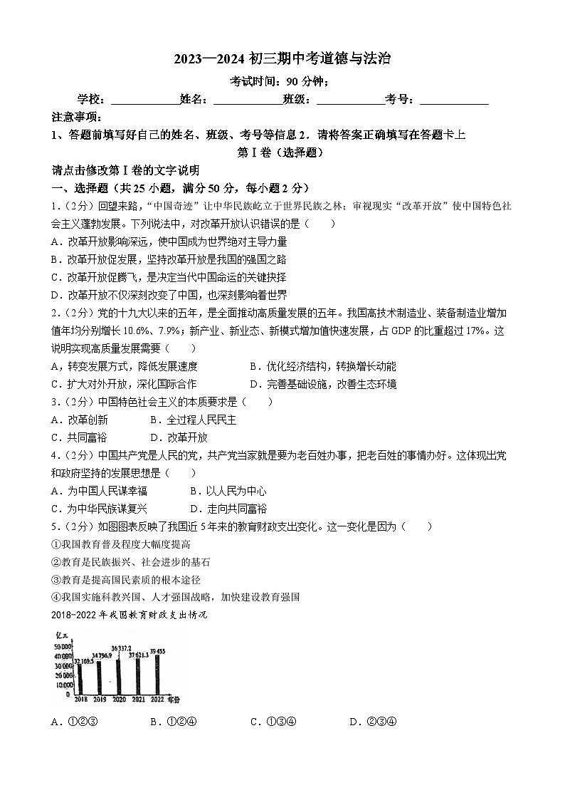 福建省福州市立志中学2023-2024学年九年级上学期期中道德与法治试题(无答案)第1页
