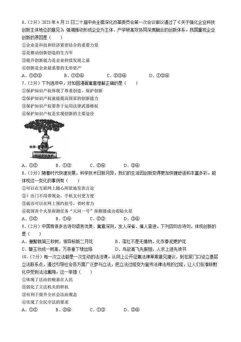 福建省福州市立志中学2023-2024学年九年级上学期期中道德与法治试题(无答案)第2页