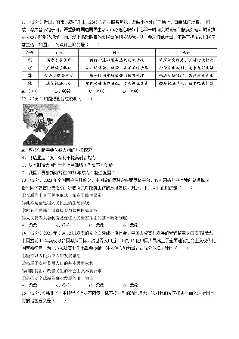福建省福州市立志中学2023-2024学年九年级上学期期中道德与法治试题(无答案)第3页