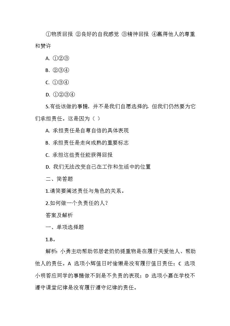 八年级上册道德与法治第三单元《第六课 责任与角色同在》同步练习、答案及解析第2页