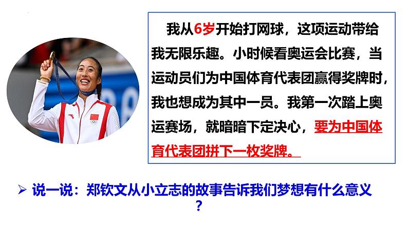 2024-2025学年统编版道德与法治七年级上册:3.1 做有梦想的少年 课件第1页