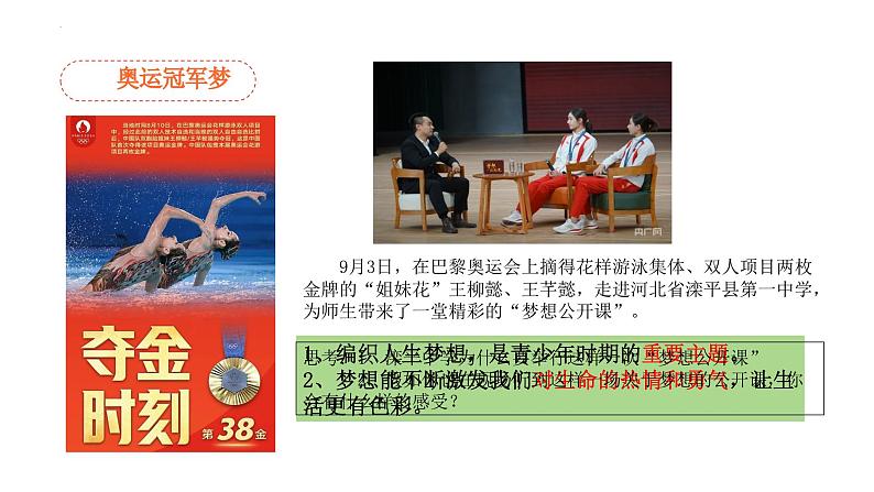 2024-2025学年统编版道德与法治七年级上册:3.1 做有梦想的少年 课件第8页