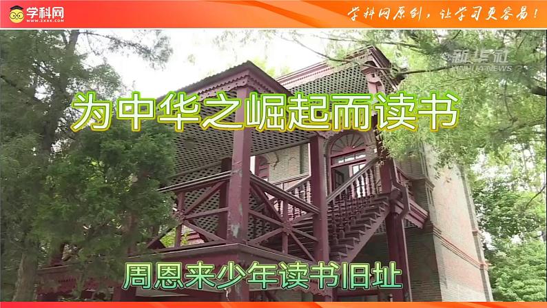 2024-2025学年统编版道德与法治七年级上册:3.2 学习成就梦想 课件第1页