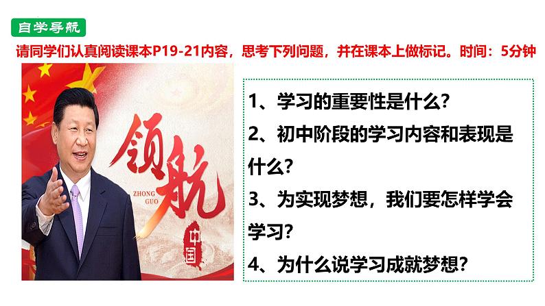 2024-2025学年统编版道德与法治七年级上册:3.2 学习成就梦想 课件第4页
