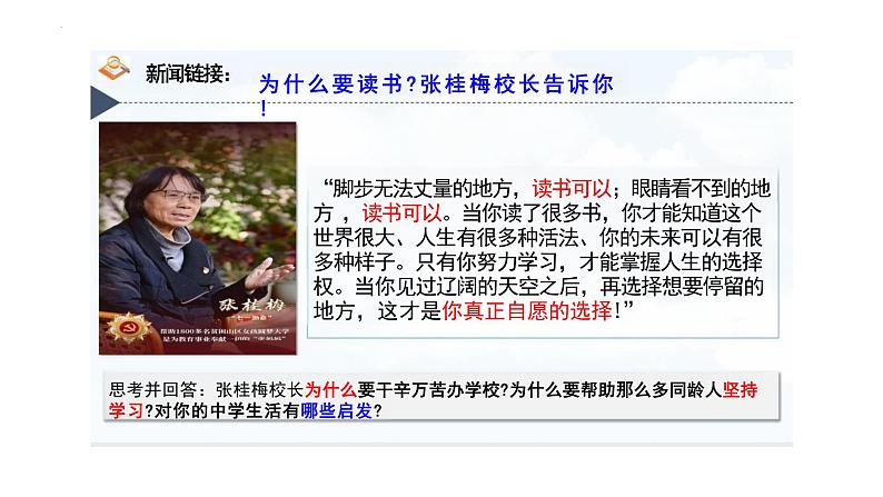 2024-2025学年统编版道德与法治七年级上册:3.2 学习成就梦想 课件第5页