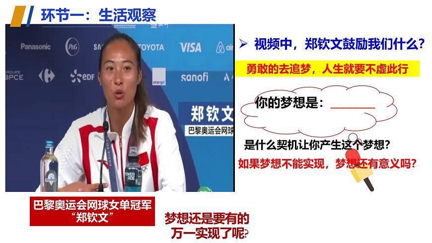 2024-2025學(xué)年統(tǒng)編版道德與法治七年級上冊：3.1 做有夢想的少年 課件第4頁