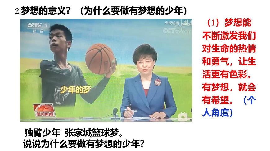 2024-2025學(xué)年統(tǒng)編版道德與法治七年級上冊：3.1 做有夢想的少年 課件第8頁