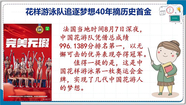 2024-2025学年统编版道德与法治七年级上册:3.1 做有梦想的少年 课件01