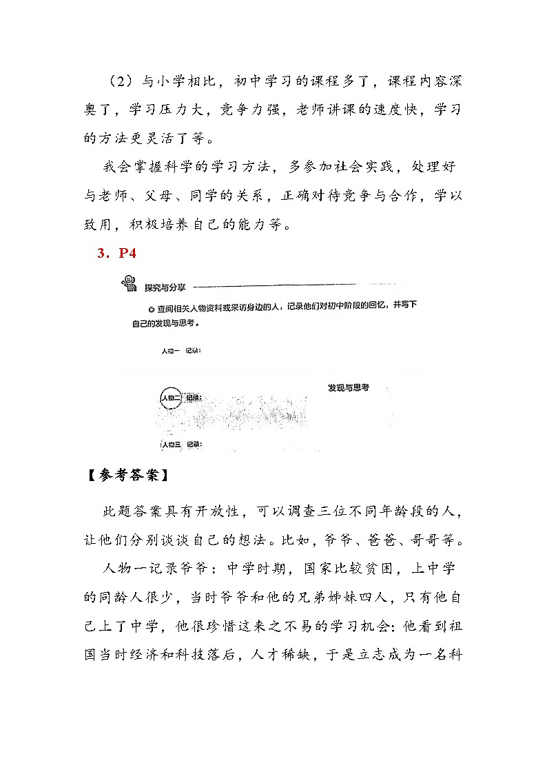 【新教材】统编版(2024)七年级上册《道德与法治》教材活动课参考答案03