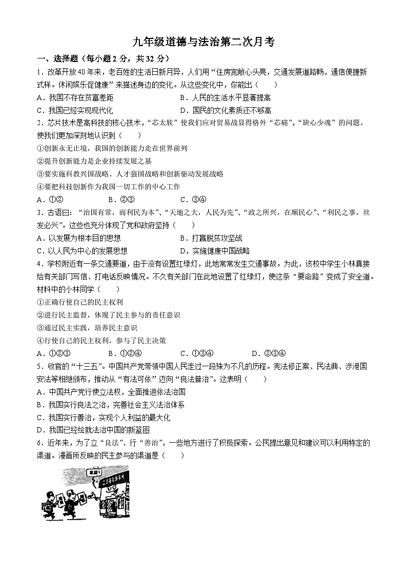 内蒙古赤峰市第三中学2023-2024学年九年级上学期期中道德与法治试题(无答案)第1页