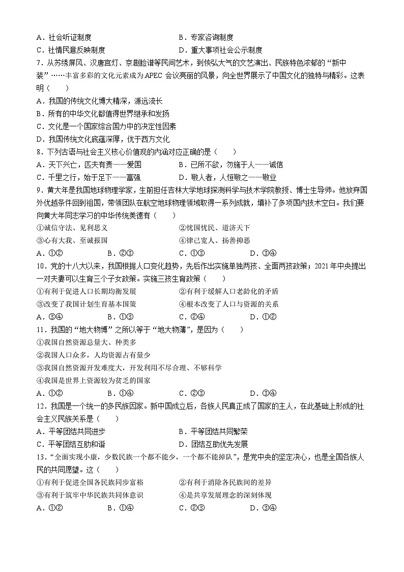 内蒙古赤峰市第三中学2023-2024学年九年级上学期期中道德与法治试题(无答案)第2页